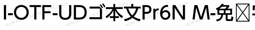 I-OTF-UDゴ本文Pr6N M字体转换